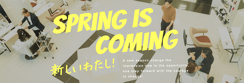 SPRING IS COMING〜新しいわたし！