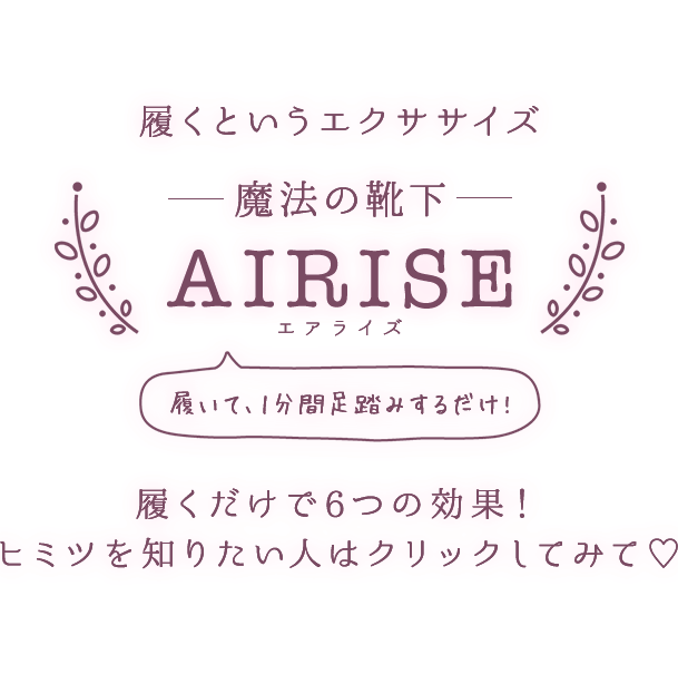AIRISE
