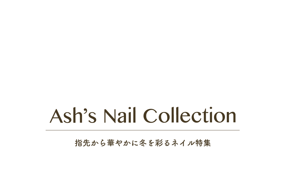 Ash's Nail Collection